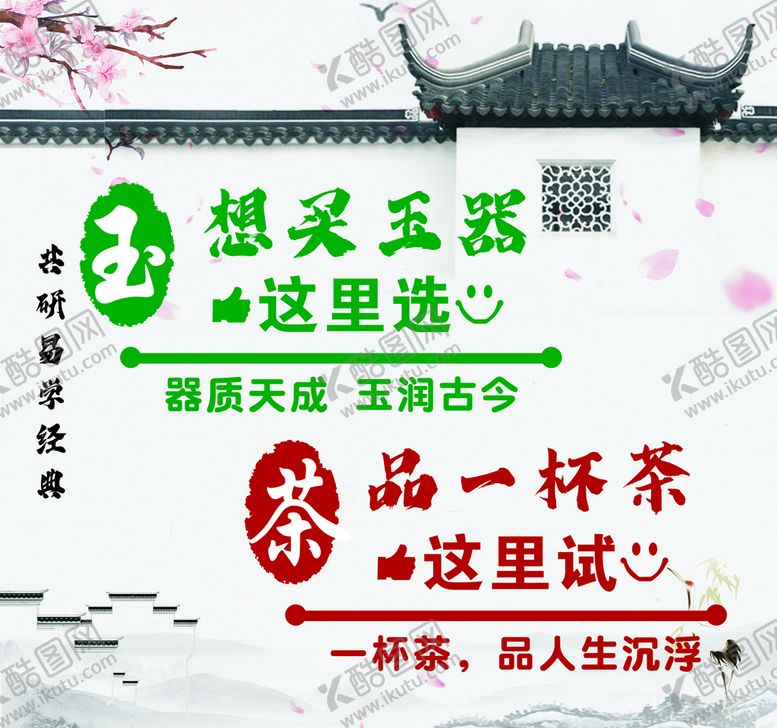 编号：86885710211452572018【酷图网】源文件下载-玉器 茶叶