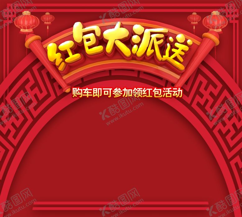 编号：87529607132254355364【酷图网】源文件下载-红包