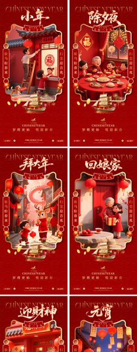 2026马年除夕系列