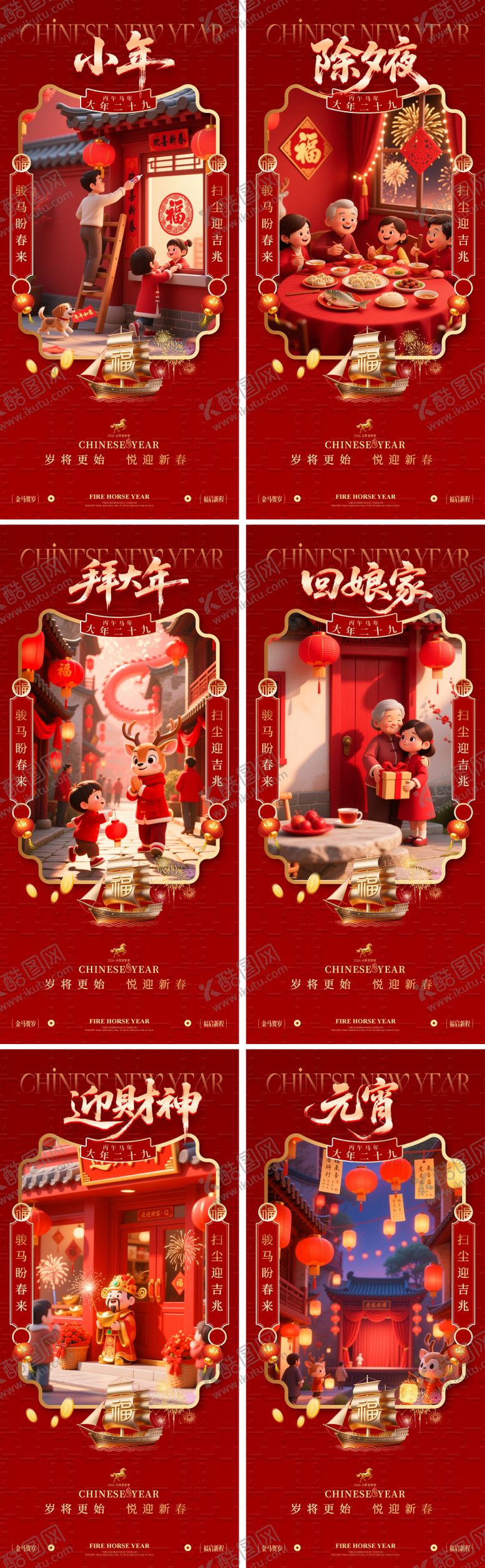 编号：63853502011959295831【酷图网】源文件下载-2026马年除夕系列