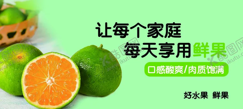 编号：84026309160646246901【酷图网】源文件下载-水果 桔子 橙子 青桔 青橙 