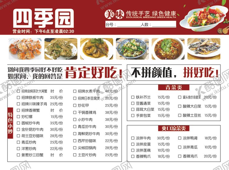 编号：39723310072037221605【酷图网】源文件下载-菜单