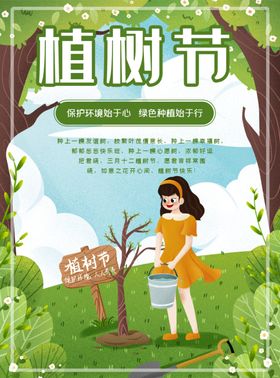 植树节