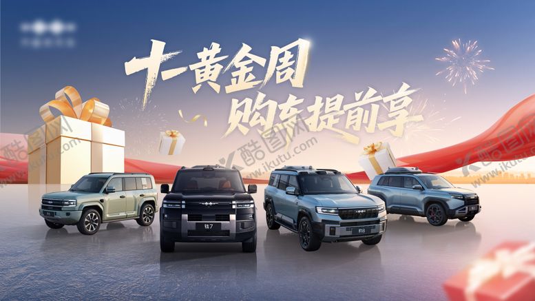 编号：99622311181456335311【酷图网】源文件下载-购车kv