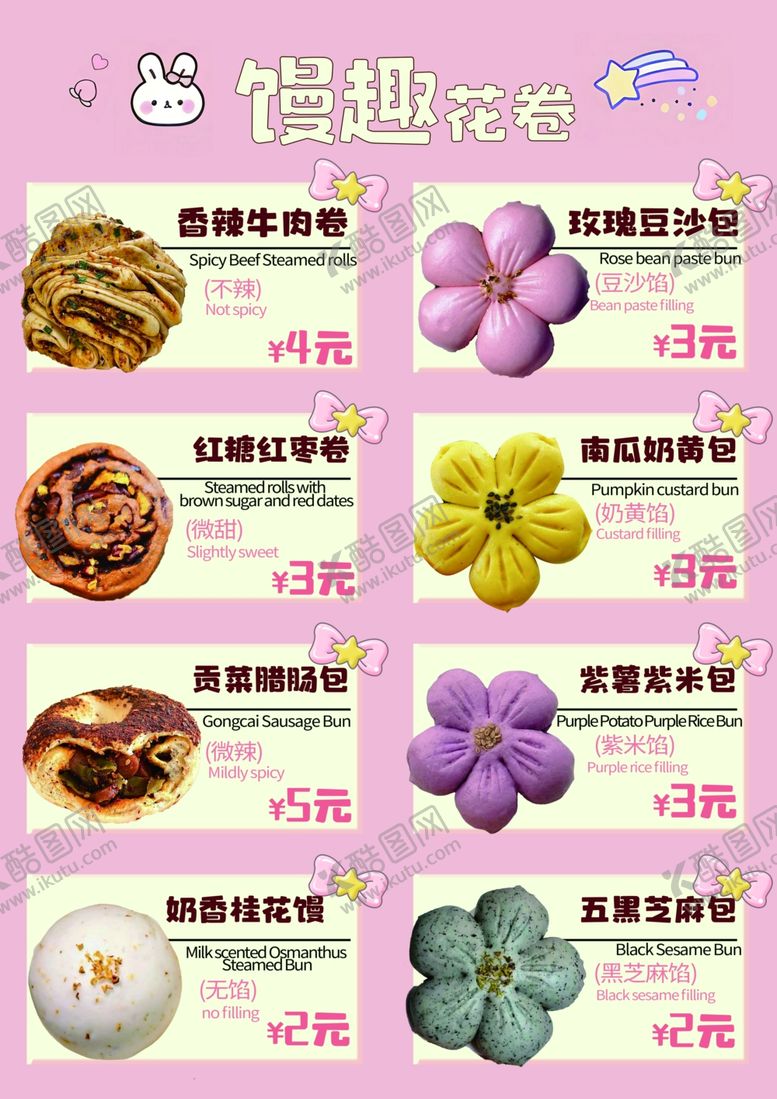 编号：96425704021140481623【酷图网】源文件下载-馒趣花卷