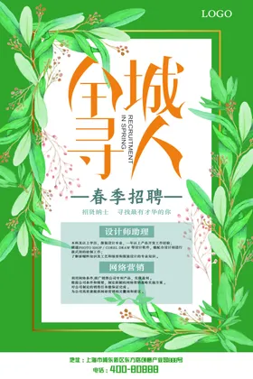 招聘海报简章企业会广告素材