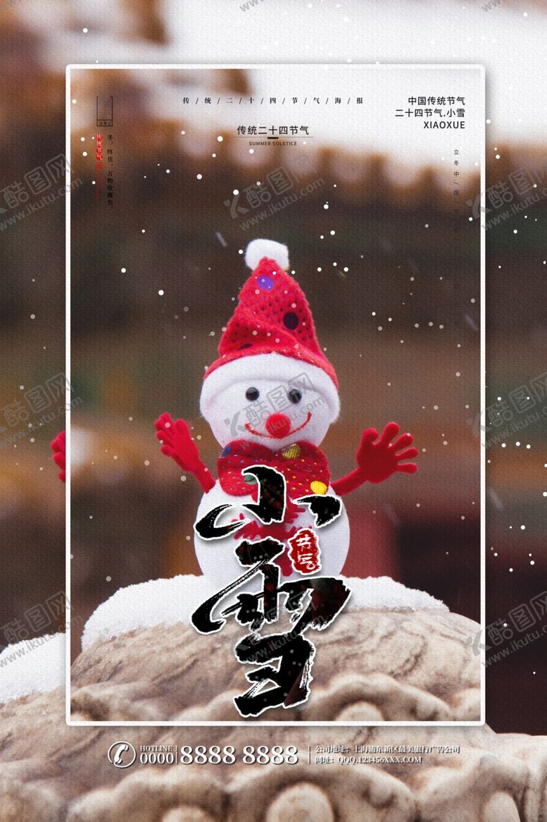 编号：24926010191133298547【酷图网】源文件下载-小雪节气