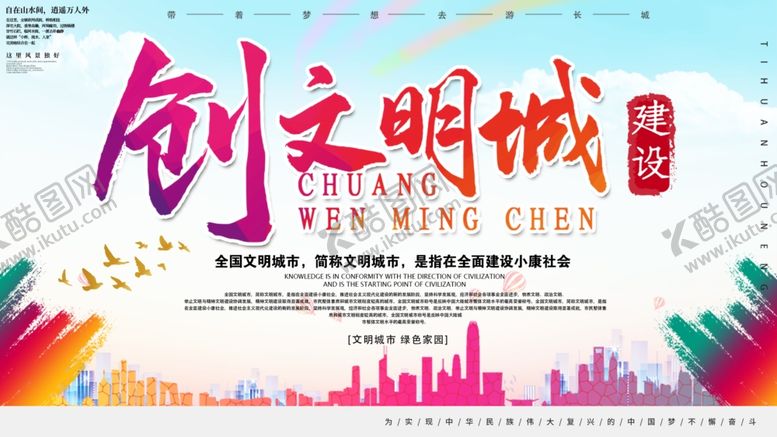 编号：53798305180753112004【酷图网】源文件下载-文明城市