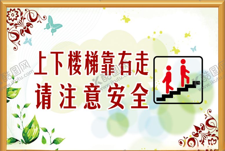 编号：61104409250901362817【酷图网】源文件下载-楼梯标语