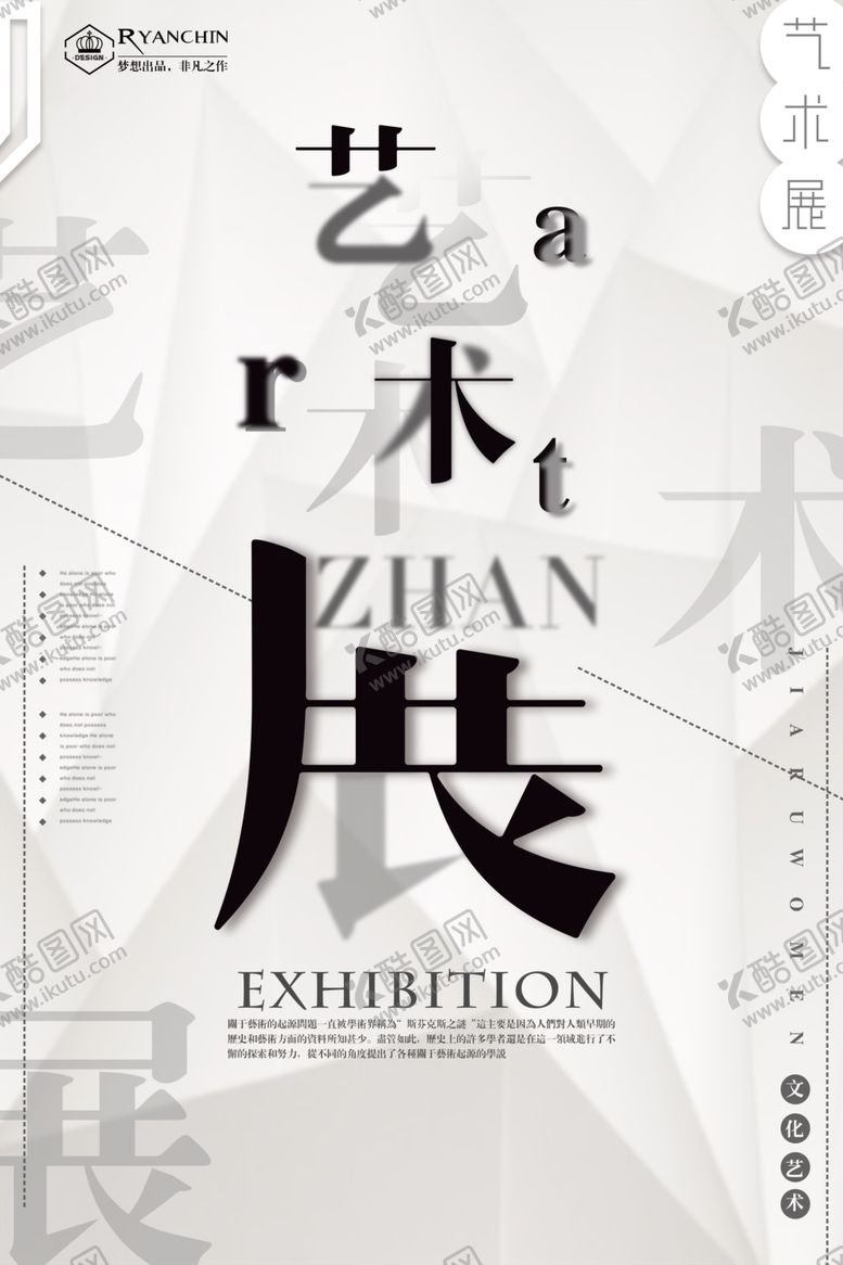 编号：76143507140355547790【酷图网】源文件下载-艺术节作品展展板