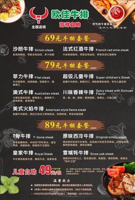 欧佳牛排菜单