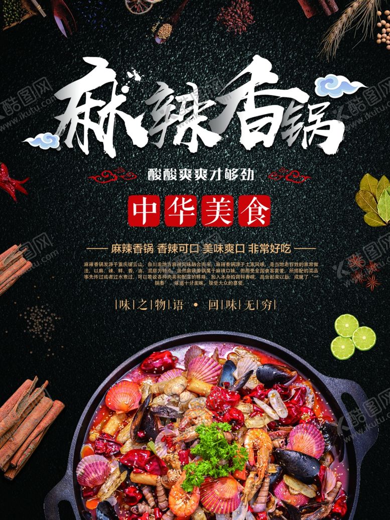 编号：52257110050838474156【酷图网】源文件下载-麻辣香锅
