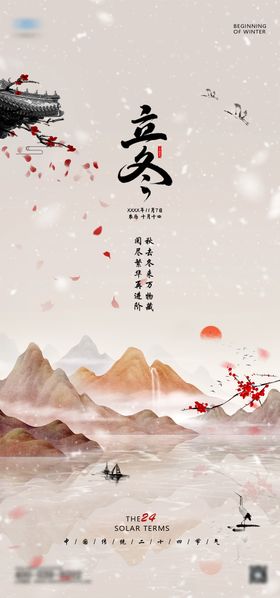 立冬海报二十四节气简约水墨风