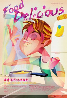 汤锅佐料海报
