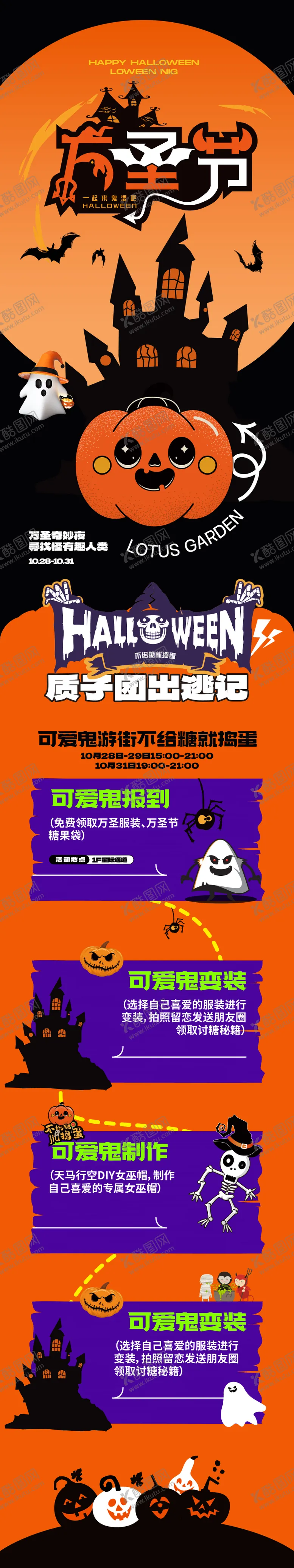 编号：19751712050006124709【酷图网】源文件下载-万圣节插画活动长图海报