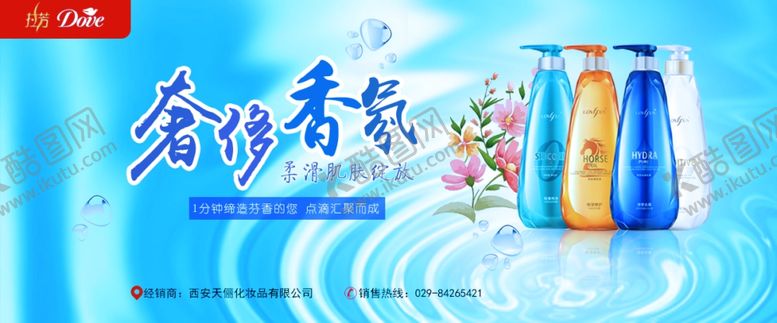 编号：88383910271610068258【酷图网】源文件下载-洗发水
