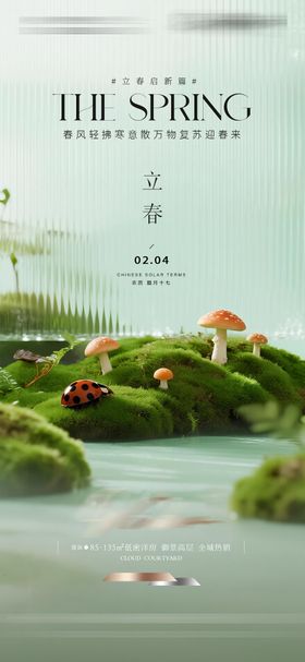 立春节气海报