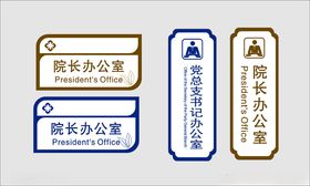 院务办公室门牌设计样式
