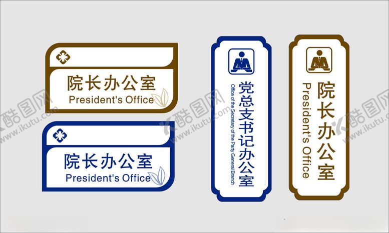 编号：92133004171235048178【酷图网】源文件下载-院务办公室门牌设计样式