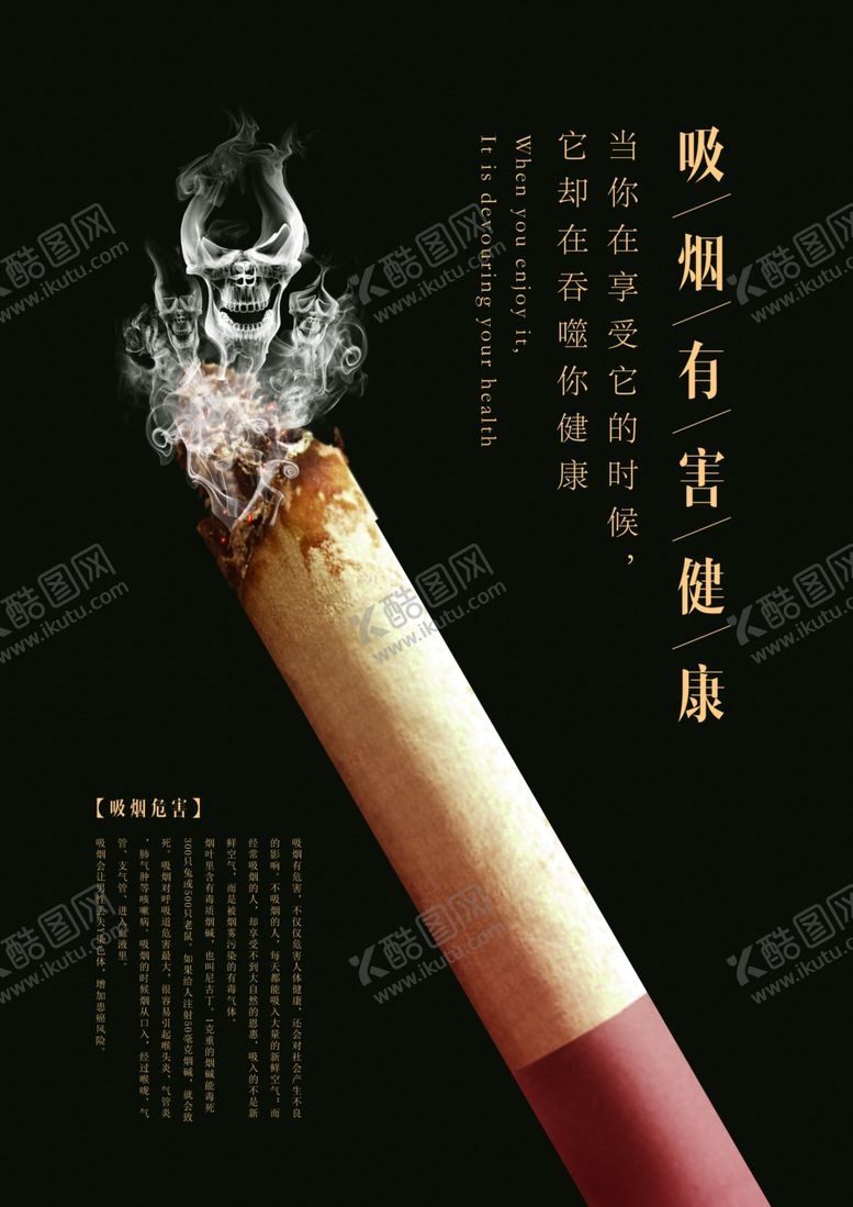 编号：52143607041817065580【酷图网】源文件下载-禁止吸烟