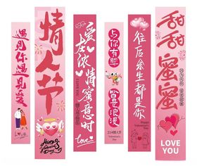 情人节垂幅