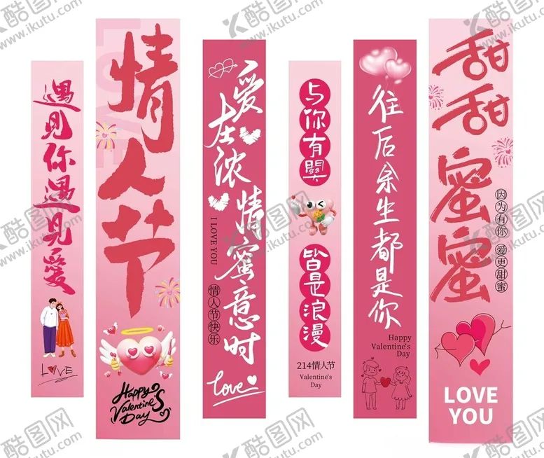 编号：36865407020541459402【酷图网】源文件下载-情人节竖幅