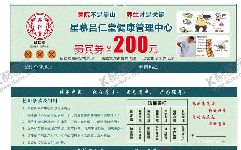 编号：55978409241900436506【酷图网】源文件下载-中医药店优惠券