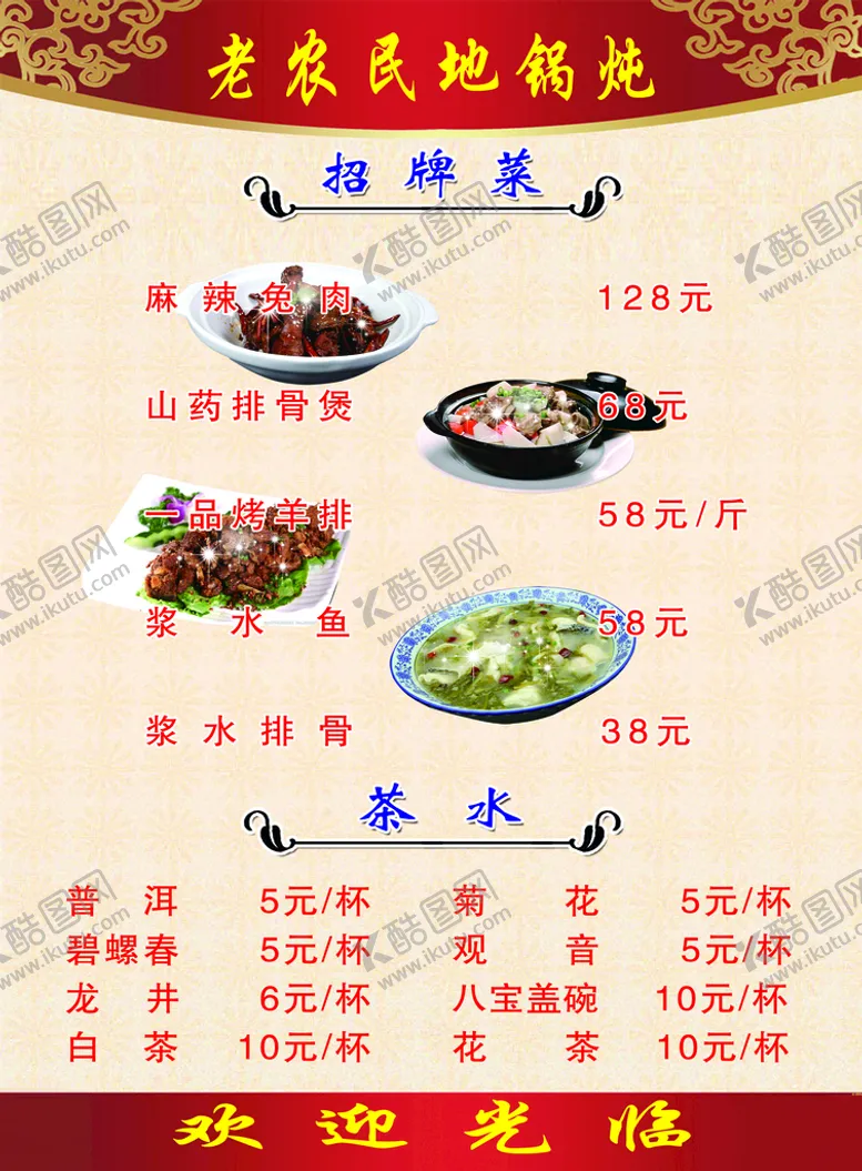 编号：08347209201400477982【酷图网】源文件下载-农家乐菜单
