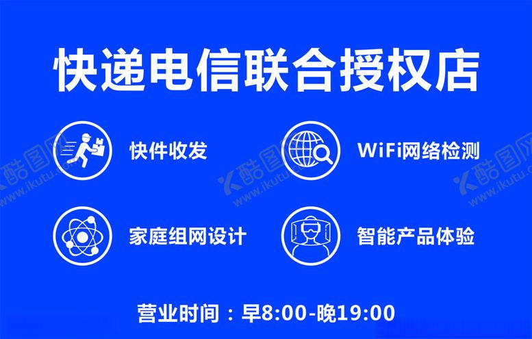 编号：34846910140241566731【酷图网】源文件下载-快递电信连个授权店