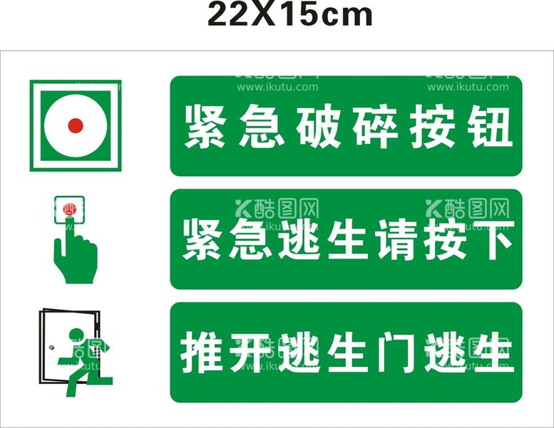 编号：15059312071544536071【酷图网】源文件下载-紧急破碎按钮