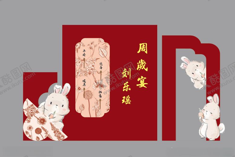 编号：83732101290155234889【酷图网】源文件下载-新中式周岁宴宝宝宴