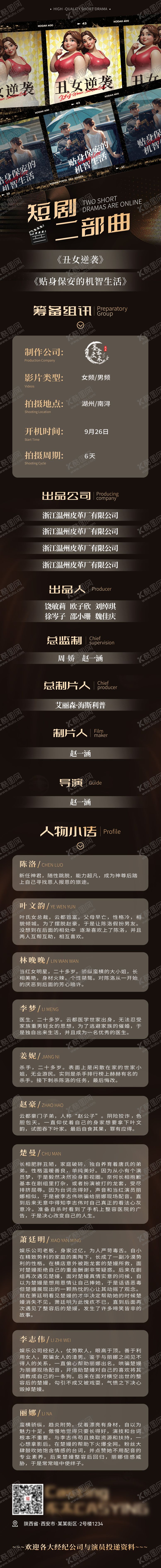 编号：51006007011549272355【酷图网】源文件下载-短剧长图
