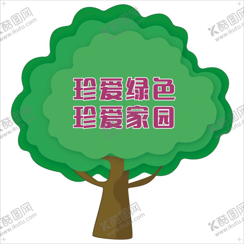 编号：41823710251226091004【酷图网】源文件下载-植树节手举牌 