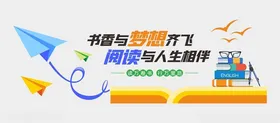 阅读文化墙书览室室