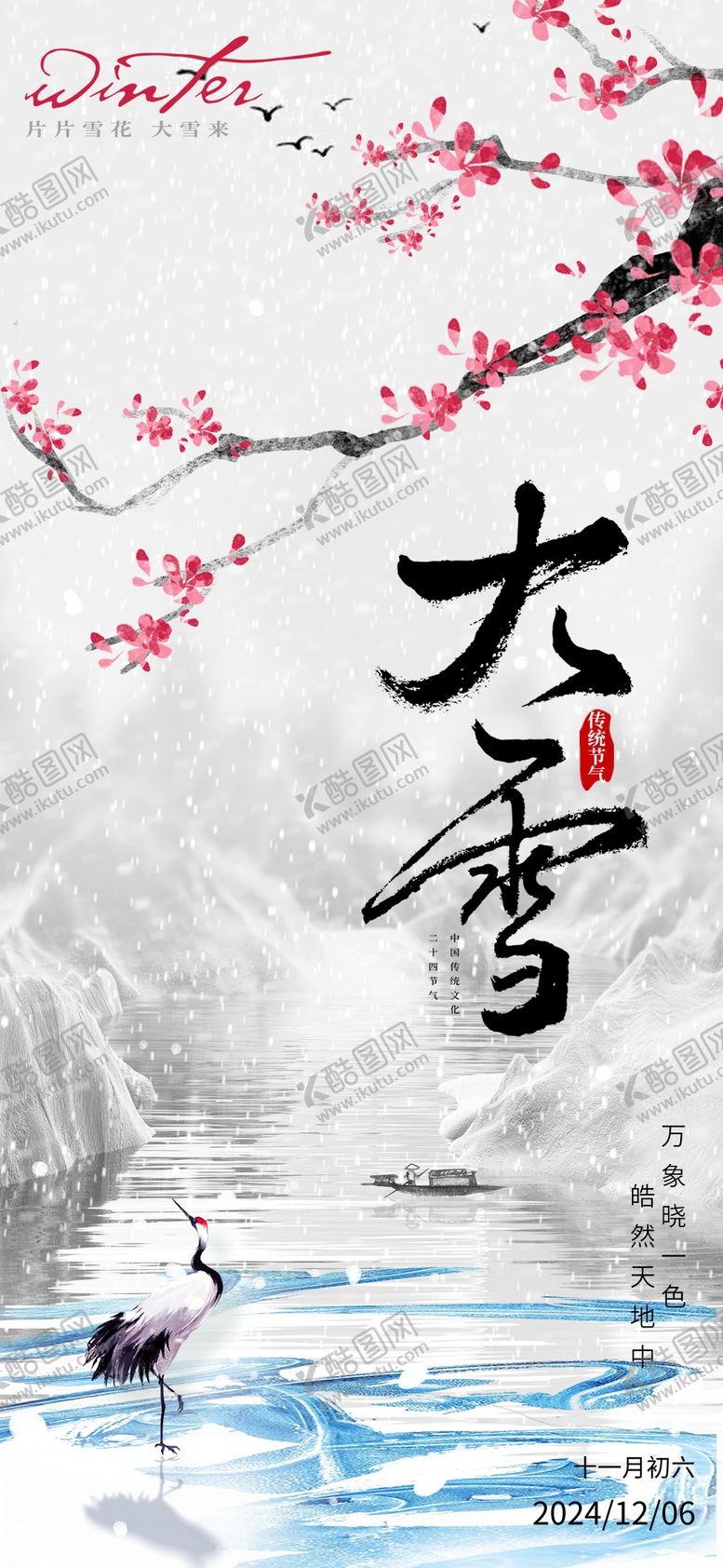 编号：54802312020102511989【酷图网】源文件下载-冬季海报