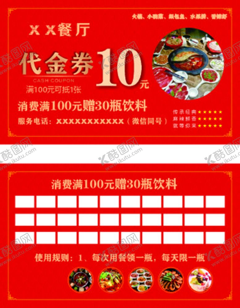 编号：69407310250147384245【酷图网】源文件下载-酒水饮料卡