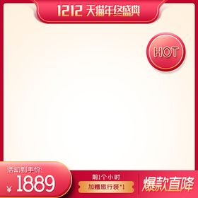 主图模板双十一京东产品
