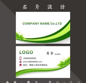 绿色环保名片