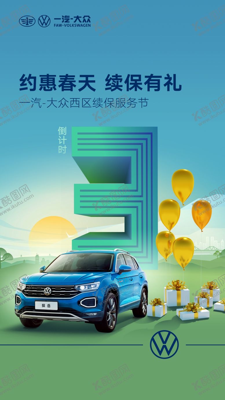 编号：20621706260500375629【酷图网】源文件下载-倒计时汽车