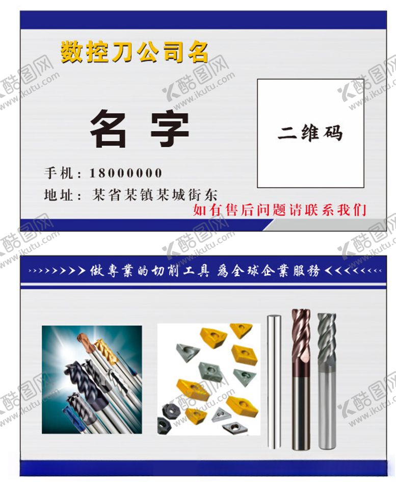 编号：50385202142025471118【酷图网】源文件下载-数控名片