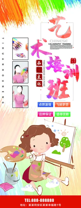 艺术培训班