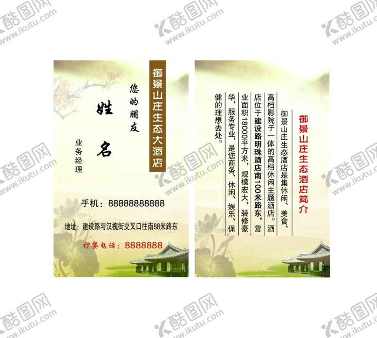编号：91550202191830562480【酷图网】源文件下载-餐饮酒店名片
