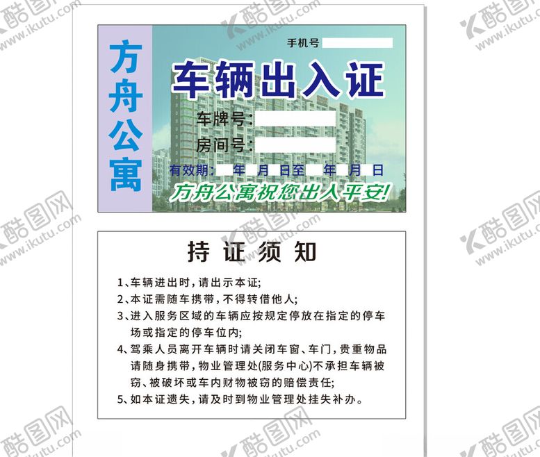 编号：16962712192307172973【酷图网】源文件下载-方舟公寓