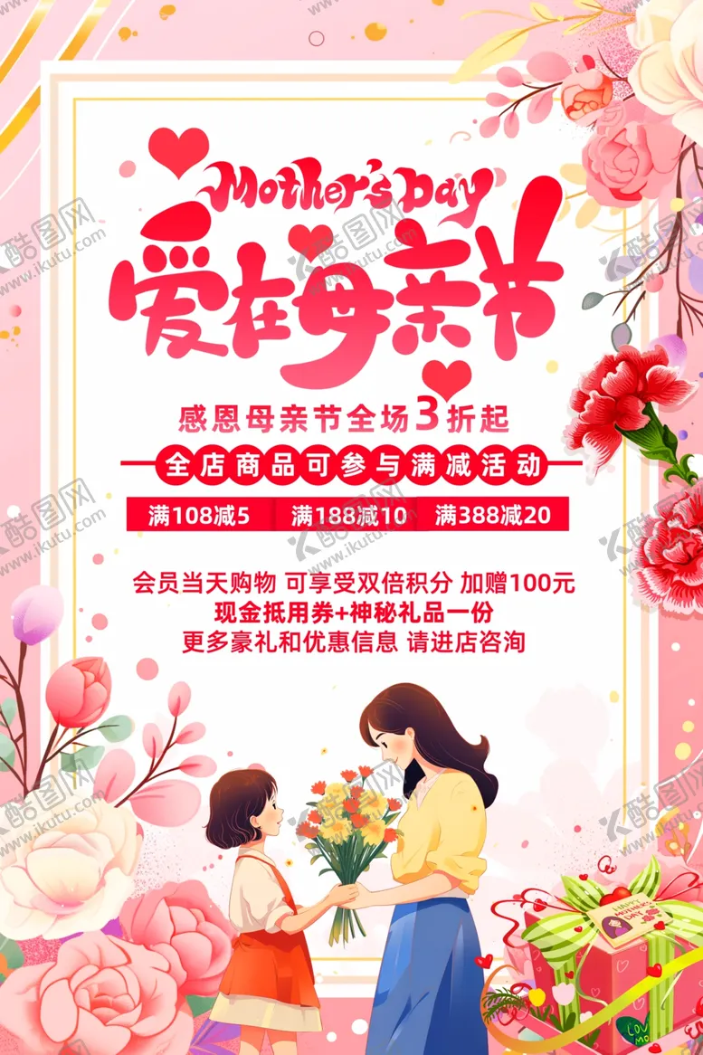 编号：52752605100245544468【酷图网】源文件下载-母亲节