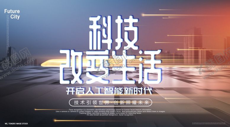 编号：76110809210905583143【酷图网】源文件下载-城市科技