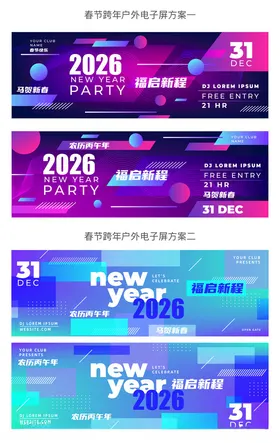 2026年马年美陈堆头展板