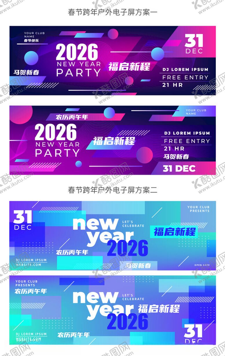 编号：14685011021527025258【酷图网】源文件下载-马年2026年