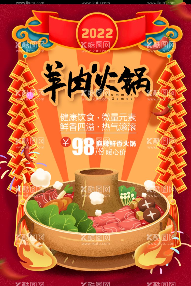 编号：01726909192315342701【酷图网】源文件下载-羊肉美食