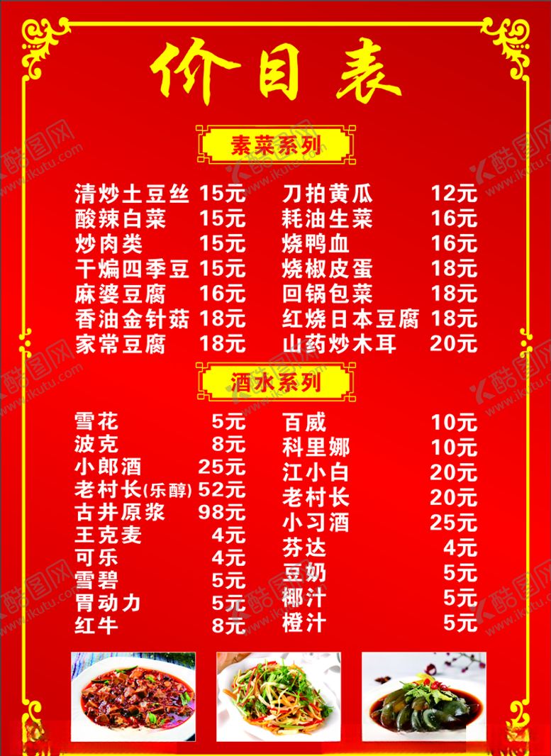 编号：39906309271952178435【酷图网】源文件下载-菜单