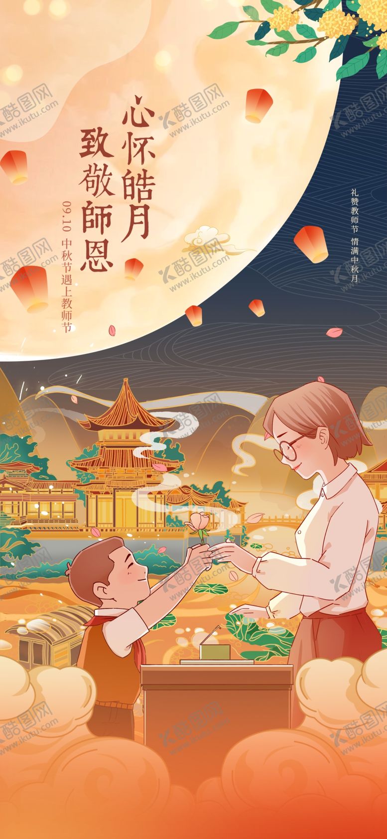 编号：72548309222253339673【酷图网】源文件下载-中秋